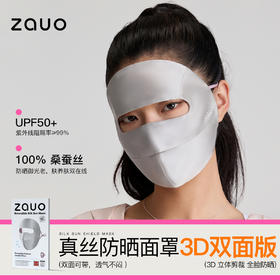 2026新款zauo真丝防晒面罩双面版