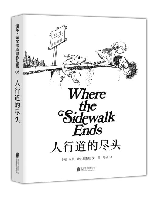 人行道的尽头 商品图0