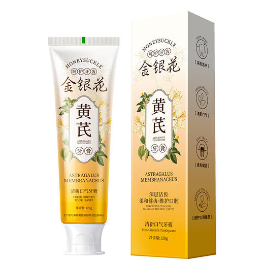 【3支】黄芪金银花牙膏、护齿清新、添加烟酰胺 乳酸菌、120g/支、湘国牙膏网备字2025000067 商品图5