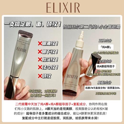 日本本土Shiseido/资生堂elixir怡丽丝尔第二代纯A小金管眼霜15g/22g抗皱保湿紧致淡化皱纹 商品图6