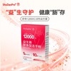 【26年首品八周年·向阳而生】储值1万&3万元赠品 12000亿益生菌 商品缩略图0