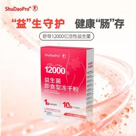 【26年首品八周年·向阳而生】储值1万&3万元赠品 12000亿益生菌