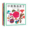 【多规格】五味太郎趣味认知绘本 全3册 小金鱼逃走了/蚂蚱小子/这是什么标志 商品缩略图3