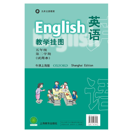 英语（牛津上海版）教学挂图 五年级第二学期 商品图0