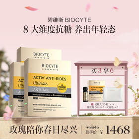 保税直发 BIOCYTE x Espace Grange Galerie 碧维斯 Ultimate 金装精华丸 30粒 3盒装