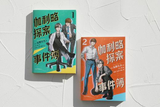 【多规格】伽利略探案事件簿1&2&3 单册/套装 商品图4