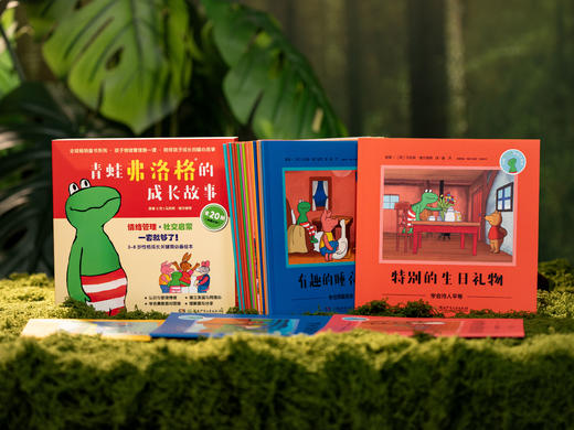 《青蛙弗洛格的成长故事》20册典藏合辑|童书界的“诺贝尔奖”，畅销全球|3大维度、20个暖心故事，让孩子内心有力量、情绪不内耗|独家出版作者创作手记+弗洛格zui爱食谱 商品图0