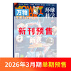万物杂志2026年1季度珍藏版（3期） 商品缩略图3