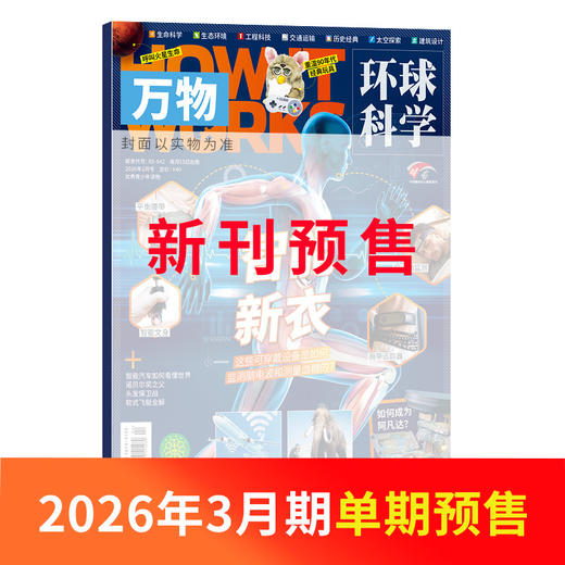 万物杂志2026年1季度珍藏版（3期） 商品图3