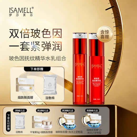 玻色因抚纹水乳套装 商品图0