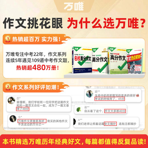 初中生爆款作文100篇万唯中考满分作文2025中考语文高分真题作文 商品图4