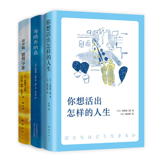 你想活出怎样的人生（套装全3册） 商品图3