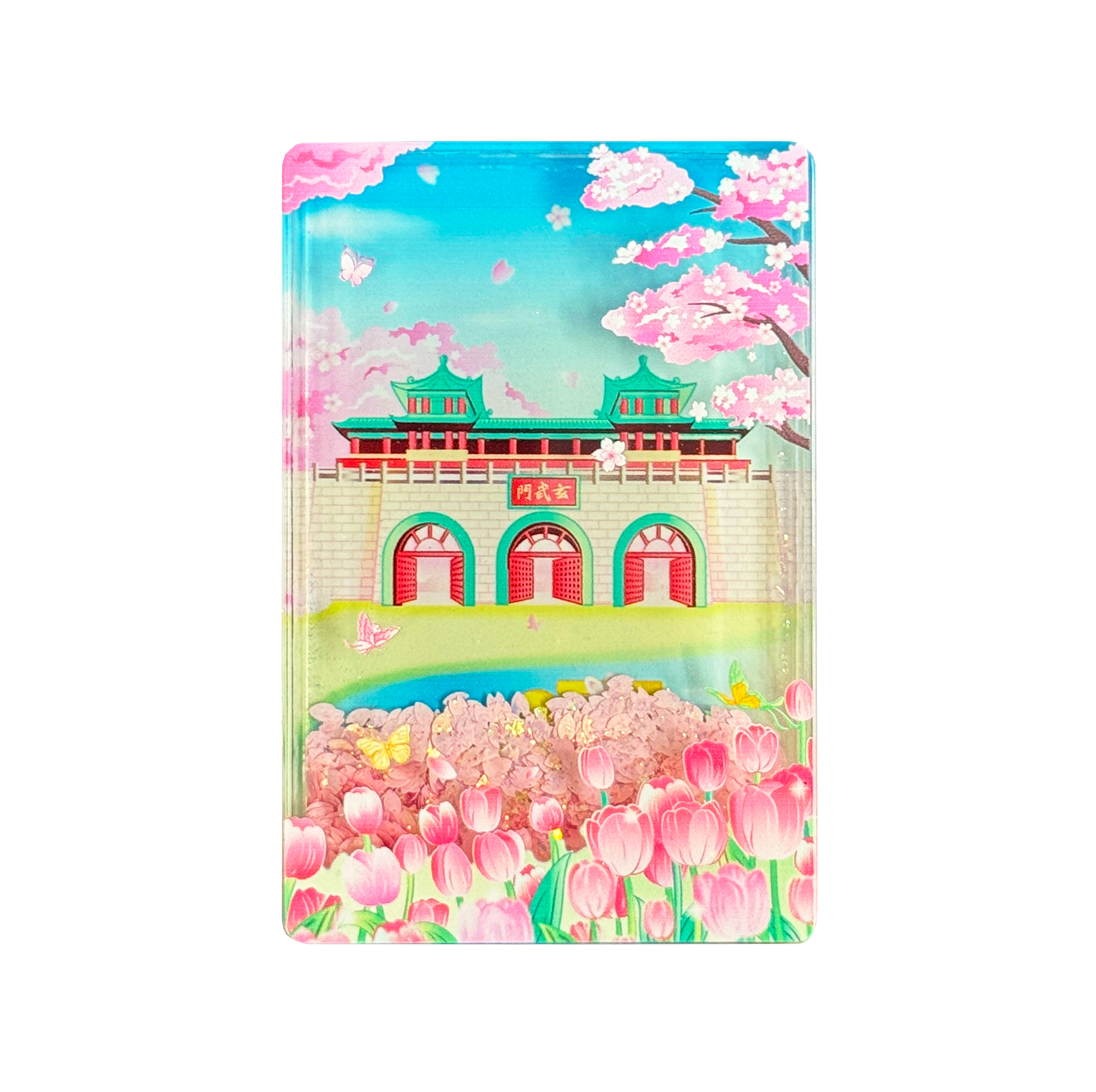 春满玄武流沙磁贴-宁