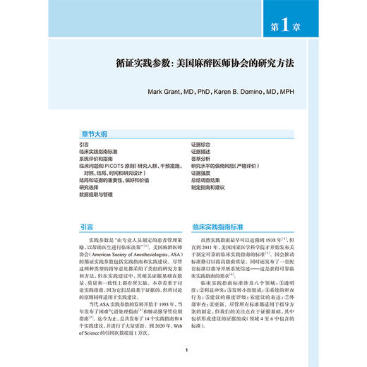 循证临床麻醉学 第4四版 姚尚龙 王婷婷 主译 本书帮助麻醉医师在日常实践中做出正确的决策 麻醉学 9787117381017 人民卫生出版社 商品图4