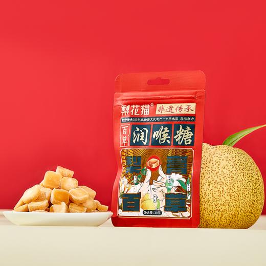 【买3袋送2袋】梨花猫百草有机润喉糖 30g/包 商品图6