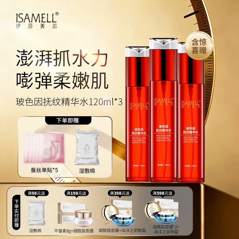 玻色因精华水三瓶装