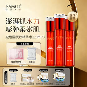 玻色因精华水三瓶装