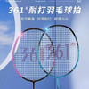 【多妈团购 361品牌清仓羽毛球拍情侣拍 颜色随机】带品牌拍包吊牌，（不送球）超轻重量非常适合初学者/职业球员使用，手感舒服，超顺手~超耐用-亮子 商品缩略图3