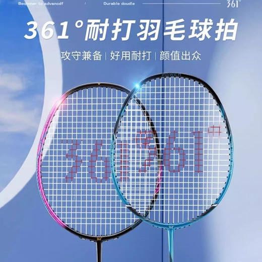【多妈团购 361品牌清仓羽毛球拍情侣拍 颜色随机】带品牌拍包吊牌，（不送球）超轻重量非常适合初学者/职业球员使用，手感舒服，超顺手~超耐用-亮子 商品图3