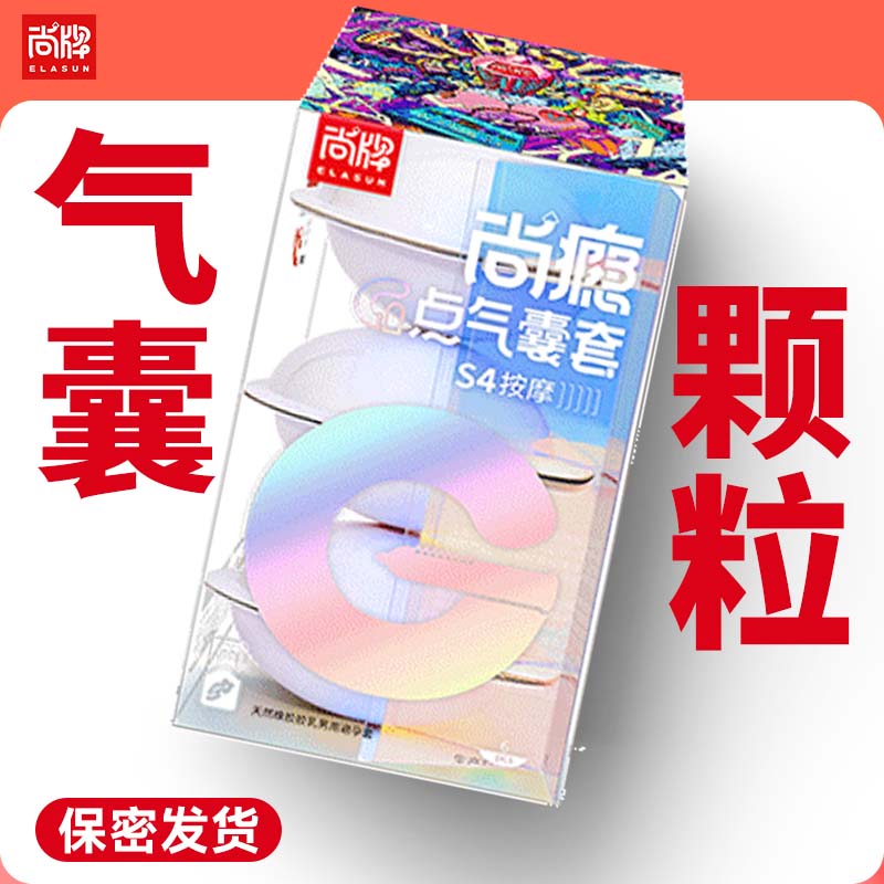 G点气囊颗粒龙头套R3波动S4按摩X5刺激纯龙头套组合装！保密发货！【尚牌官方旗舰正品】