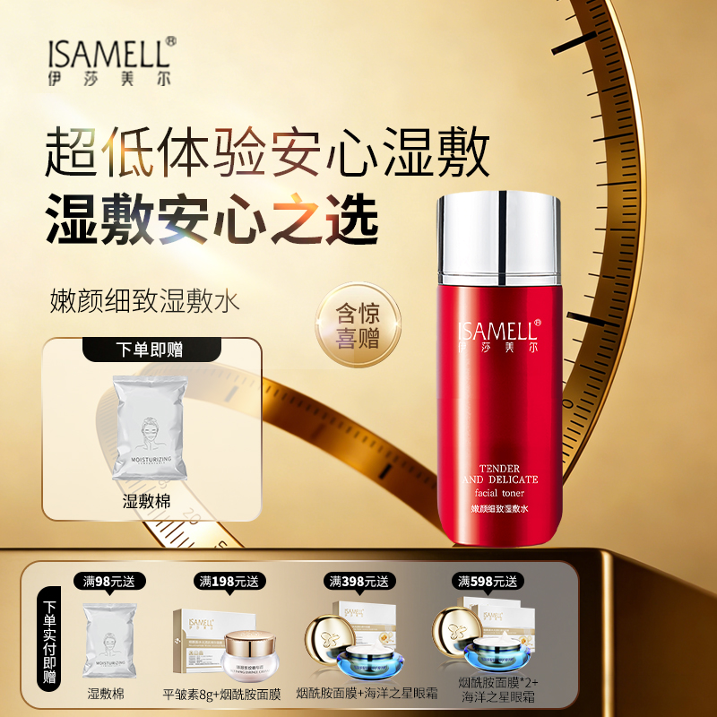 微脸水更名为嫩颜细致湿敷水120ml全新升级