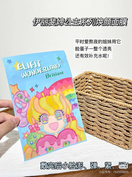 伊丽斐媂公主面膜6p 商品图3