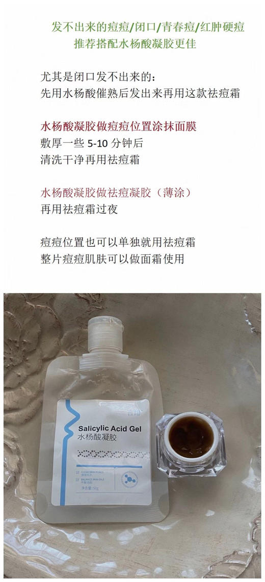 2%水杨酸涂抹面膜清毛孔黑头白头污垢平衡油脂痘角质控油凝胶50g 商品图2