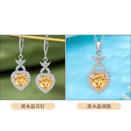 【黄水晶项链/耳钉】S925银轻奢时尚爱心吊坠饰品送女生日节日礼物JP25028/JE25028-水晶CC 商品图0