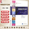 罕见病丛书—骨骼肌罕见病 张巍 主编 本书可以作为神经内科和儿科青年医生的入门学习工具书 9787565935312 北京大学医学出版社 商品缩略图0