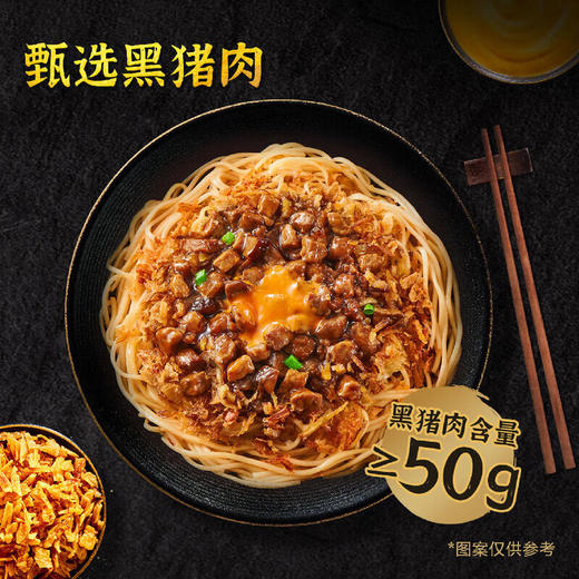 【山姆限定】满汉大餐 黑猪肉 肉燥拌面 212g/小袋 商品图8