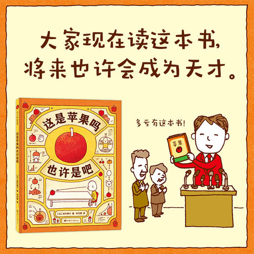 吉竹伸介：这是苹果吗也许是吧 商品图3