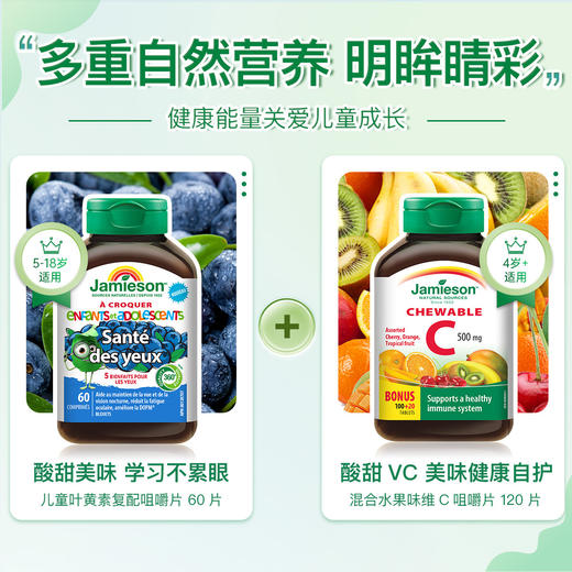 【品牌发货】健美生儿童叶黄素复配咀嚼片蓝莓味60片 商品图6