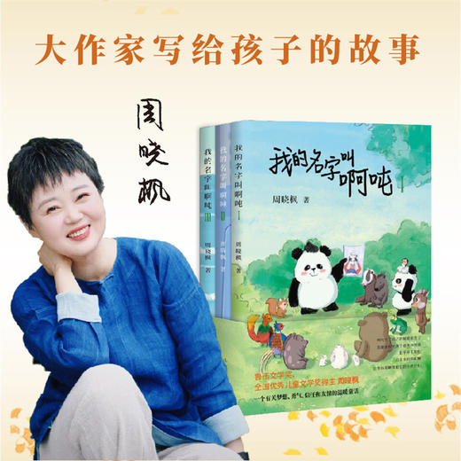 我的名字叫啊吨：全3册 商品图2