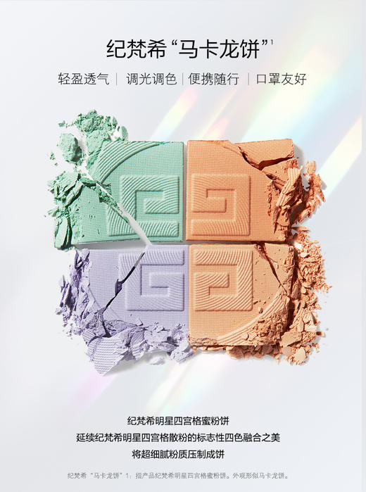 纪梵希明星四宫格蜜粉饼01透气遮瑕柔焦轻盈9.5g粉饼爆款色号#1 商品图5