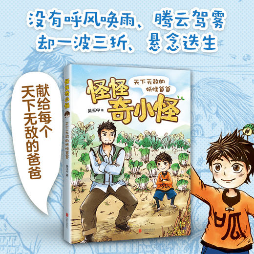 怪怪奇小怪：天下的妖怪爸爸 商品图1