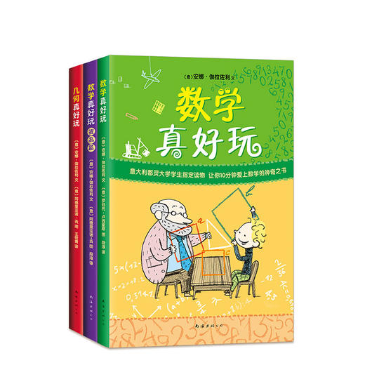 【爱心树】数学真好玩（全3册） 商品图3