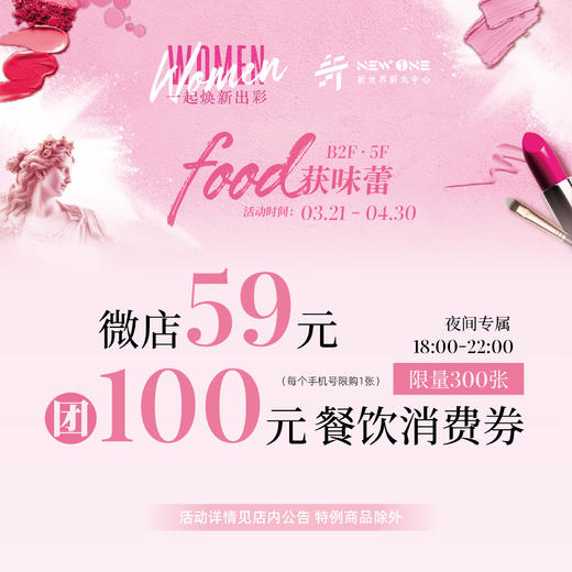 【仅供自提】59元团100元夜间专属餐饮现金券 商品图0