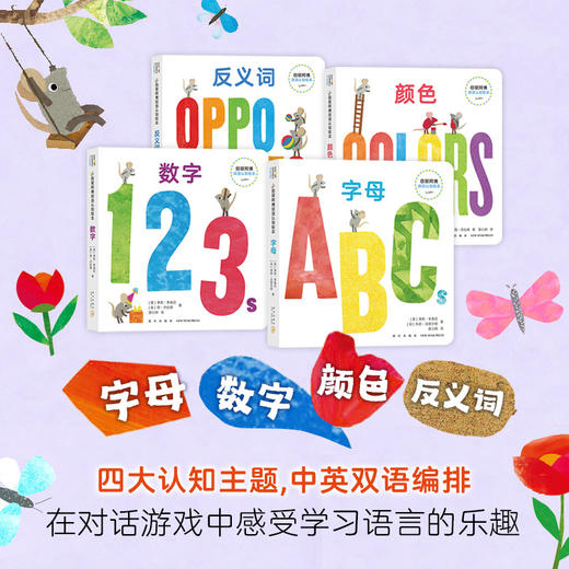 田鼠阿佛双语认知绘本. 春天里+田鼠阿佛双语认知绘本（共5册） 商品图2