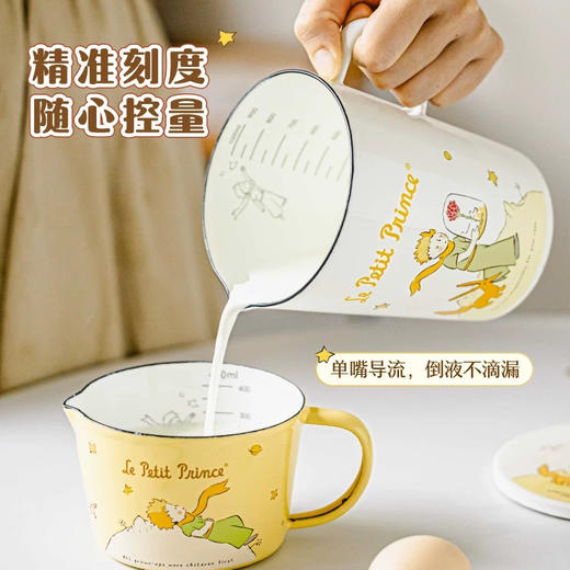 树可小王子治愈星球搪瓷量杯1000ml AYF612552 商品图1
