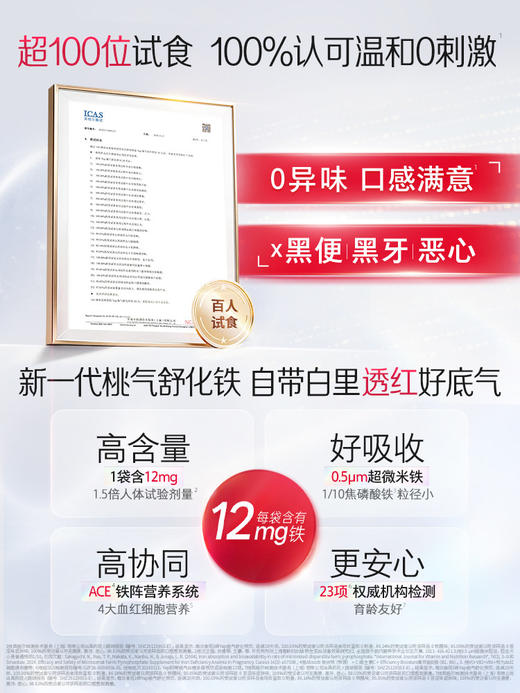 【618会员提前购】汤臣倍健Yep舒化铁饮 商品图4