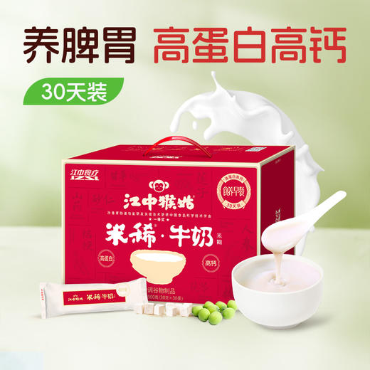 【积分兑换】30天装江中猴姑米稀牛奶米糊  高蛋白高钙营养食品猴头菇营养早餐 2026年1月生产 保质期12个月 商品图0