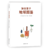 加古里子地球图鉴 商品缩略图0