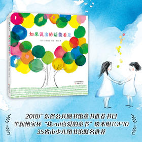 如果说出的话能看见（2022版）