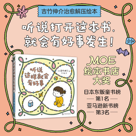 【多规格】吉竹伸介治愈系小绘本：听说这样就会有好事（全3册） 商品图5