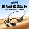 飞利浦（PHILIPS）蓝牙耳机挂耳式骨传导颈挂不入耳开放式跑步运动超长续航降噪适配苹果华为小米高端蓝牙耳机 TAA1708-长跑运动推荐丨高保真音质 商品缩略图1