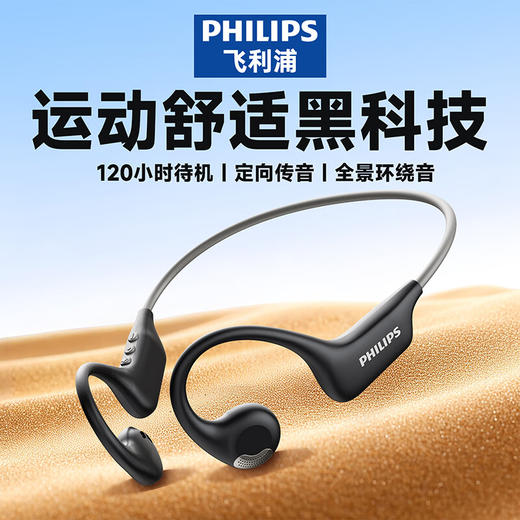 飞利浦（PHILIPS）蓝牙耳机挂耳式骨传导颈挂不入耳开放式跑步运动超长续航降噪适配苹果华为小米高端蓝牙耳机 TAA1708-长跑运动推荐丨高保真音质 商品图1