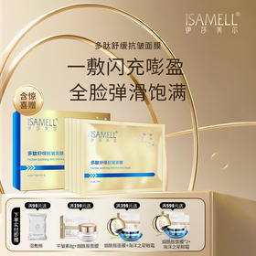 多肽舒缓抗皱面膜