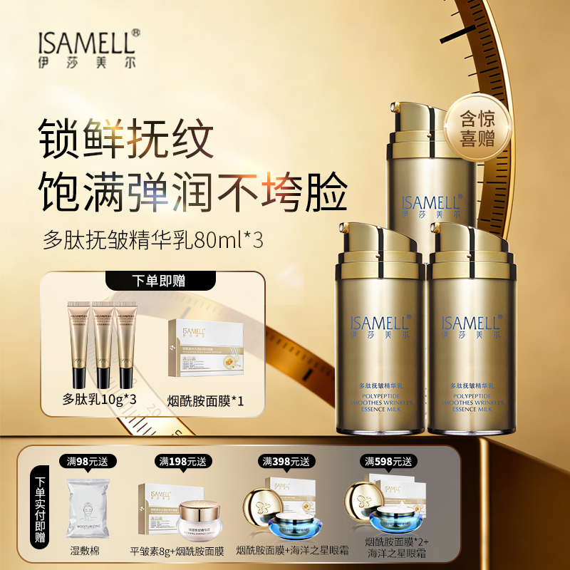 T 多肽抚皱精华乳3瓶不老女神囤货装