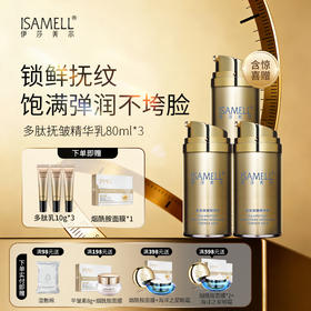 T 多肽抚皱精华乳3瓶不老女神囤货装