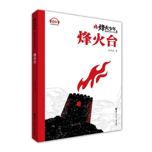 烽火台 商品图0